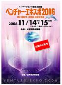 venture-expo-2006